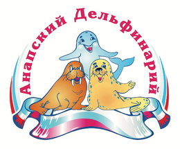 анапский дельфинарий