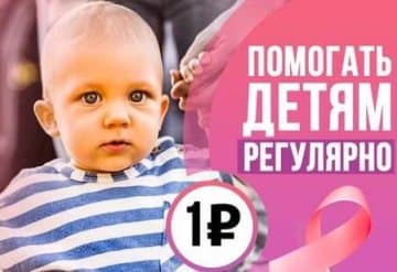 Благотворительный фонд «Подари шанс» запустил акцию «День за днем»!