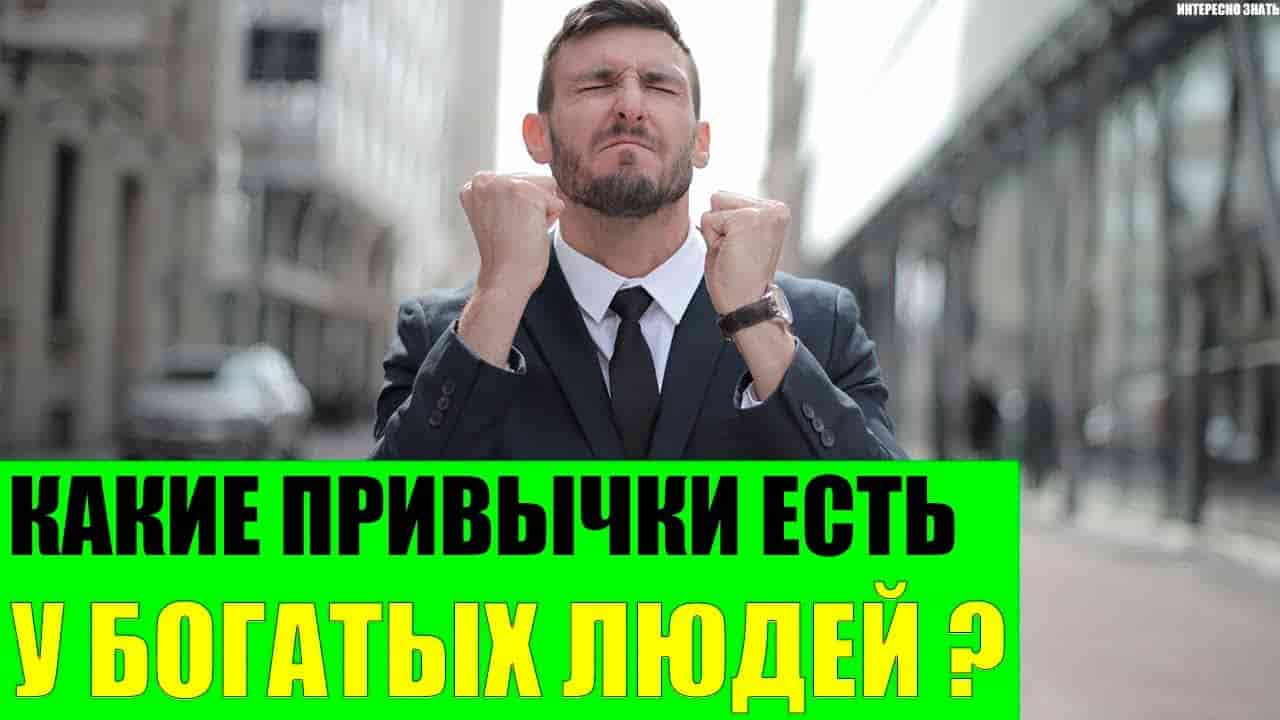 Как стать богатым или что такое генетическая бедность. Привычки, которые  провоцируют на нищету