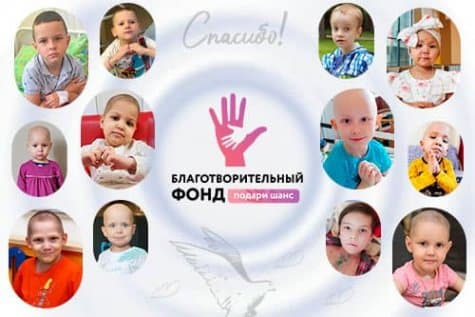 Благотворительный фонд «Подари Шанс» подвел итоги работы за 2021 год