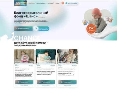 Благотворительный фонд «Подари Шанс» не имеет отношения к фондам «Дай шанс» и «Шанс», зарегистрированным в Польше