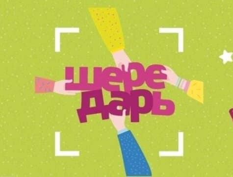 Открыт приём заявок на участие в кинофестивале «Шередарь»