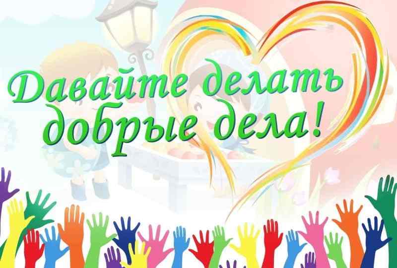 Топ-5 простых добрых дел