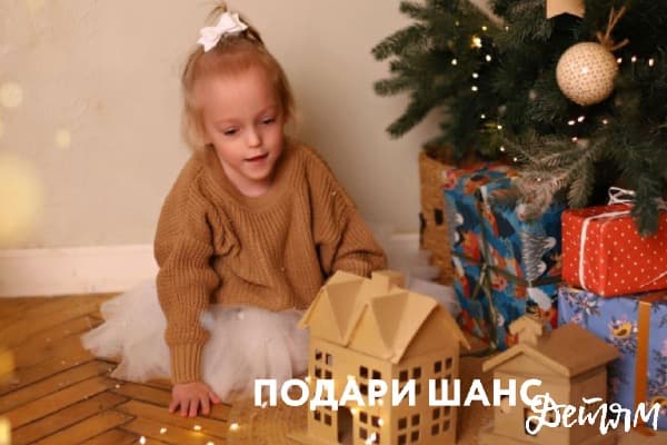 Есении всего три годика. Помогите ей выздороветь! Ребенок очень ждет помощи!