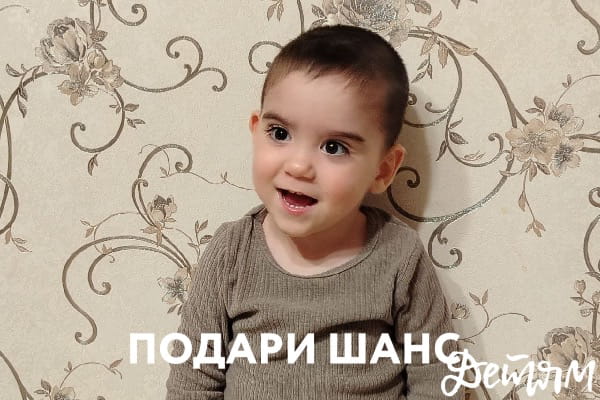 Нужно успеть на операцию! Помогите ребенку прямо сейчас.