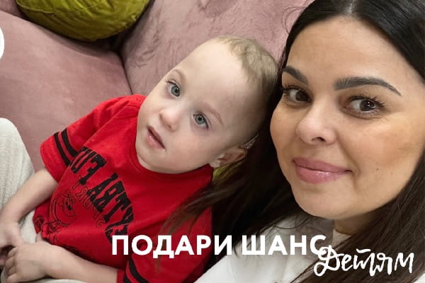 Прошу вас - даже небольшая помощь сегодня может изменить всю его жизнь.