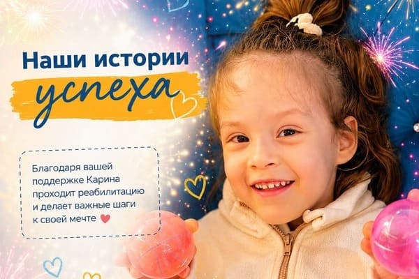 История успеха Крюковой Карины: реабилитация в РЦ «Родник» приносит результаты