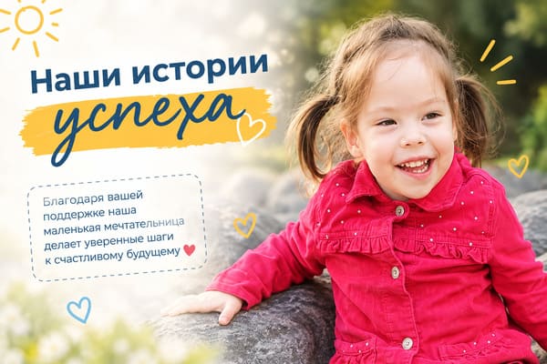 История успеха Акентьевой Полины: очередной курс реабилитации пройден!