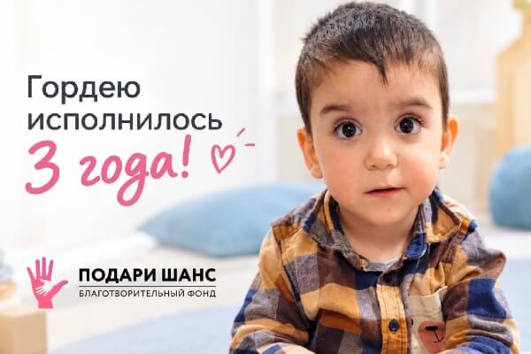 Гордею Шумкову исполнилось три года: семья продолжает бороться за его первые самостоятельные шаги