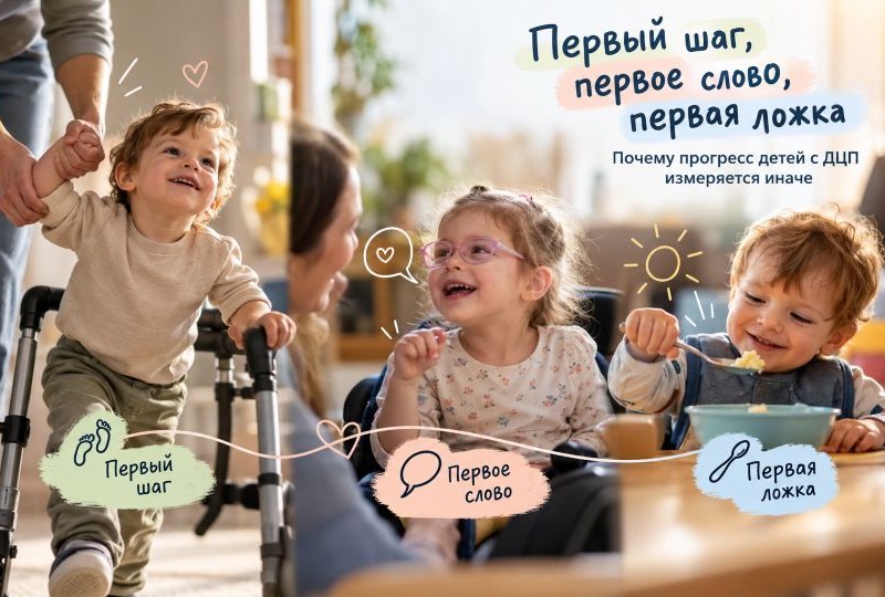 Реабилитация детей с ДЦП: маленькие шаги к большой победе