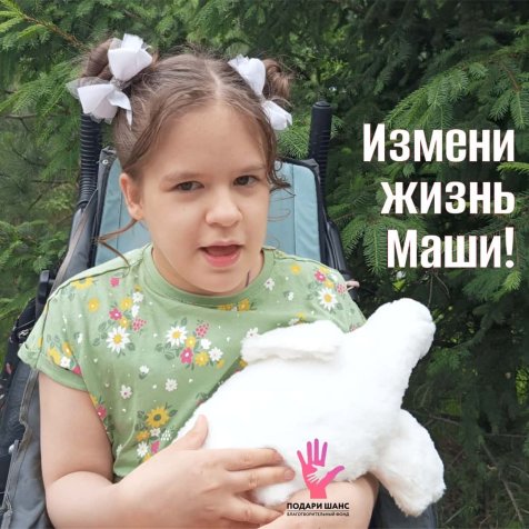 Помыткина Маша